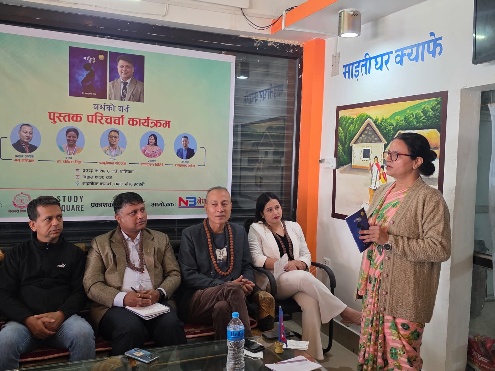 ‘गर्भको गर्व’ पुस्तकबारे चर्चासहित परिचर्चा कार्यक्रम सम्पन्न